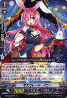【ヴァンガード】R◇マスカレード・バニー