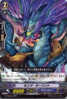 【ヴァンガード】R◇キング・サーペント