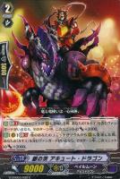 【ヴァンガード】C◇銀の茨 アキュート・ドラゴン