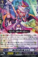 【ヴァンガード】C◇銀の茨の道化師 セルネ