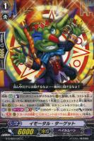 【ヴァンガード】C◇イモータル・ターゲット