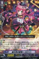 【ヴァンガード】C◇銀の茨の獣使い ロロット