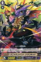【ヴァンガード】C◇バニッシュメント・ドラコキッド