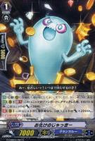 【ヴァンガード】C◇お化けのじゃっきー