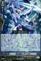 【ヴァンガード】トリプルレア◇光の剣士 アーメス