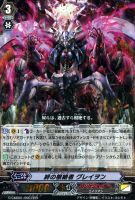 【ヴァンガード】トリプルレア◇絆の根絶者 グレイヲン