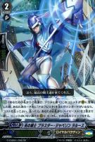 【ヴァンガード】ダブルレア◇光の剣士 ブラスター・ジャベリン ラルース