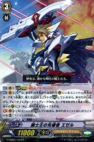 【ヴァンガード】レア◇騎士王の先導者 エゼル