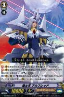 【ヴァンガード】レア◇騎士王 アルフレッド