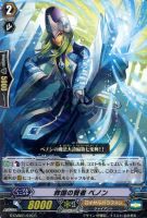 【ヴァンガード】レア◇救国の賢者 ベノン