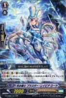 【ヴァンガード】プロモ◇光の剣士 ブラスター・レイピア ローラ