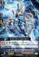【ヴァンガード】レア◇光の剣士 ブラスター・レイピア ローラ