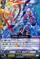 【ヴァンガード】レア◇閃光の盾 イゾルデ