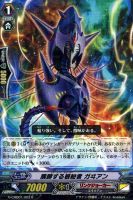 【ヴァンガード】レア◇醗酵する根絶者 ガヰアン