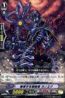 【ヴァンガード】レア◇略奪する根絶者 ガノヱク