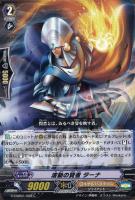 【ヴァンガード】Ｃ◇波動の賢者　ターナ