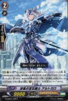 【ヴァンガード】Ｃ◇涼風の宝石騎士　アルトガロ
