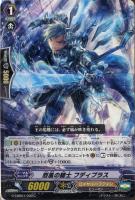 【ヴァンガード】Ｃ◇烈風の騎士　フディブラス