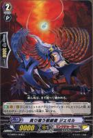 【ヴァンガード】C◇貪り喰う根絶者 ジェヰル