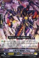 【ヴァンガード】C◇心酔する根絶者 グヰム
