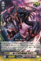 【ヴァンガード】Ｃ◇喰い千切る根絶者　ギヰバ