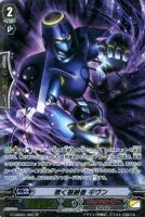 【ヴァンガード】SP◇欺く根絶者 ギヴン