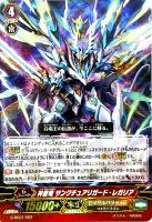 【ヴァンガード】Ｇ－ＴＤ）キラ仕様◇神聖竜　サンクチュアリガード・レガリア