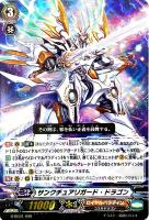 【ヴァンガード】Ｇ－ＴＤ）キラ仕様◇サンクチュアリガード・ドラゴン