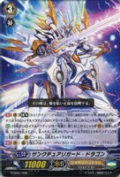 サンクチュアリガード・ドラゴン