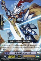 希望の剣　リシャール