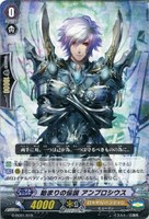 始まりの伝説　アンブロシウス