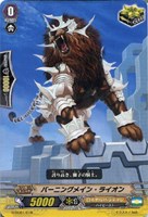 バーニングメイン・ライオン