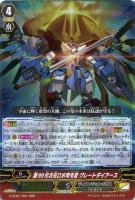 【ヴァンガード】RRR◇第99代次元ロボ司令官 グレートダイアース