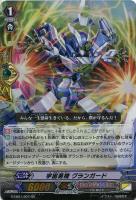 【ヴァンガード】RR◇宇宙勇機 グランガード