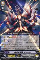 【ヴァンガード】R◇新世紀超獣 ズィール