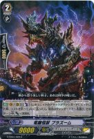 【ヴァンガード】C◇電離怪獣 プラズーム