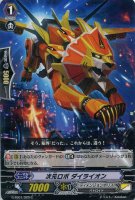 【ヴァンガード】Ｃ◇次元ロボ　ダイライオン