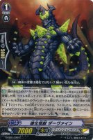 【ヴァンガード】Ｃ◇進化怪獣　ダーヴァイン