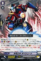 【ヴァンガード】コモン◇次元ロボ ダイシュート