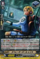 【ヴァンガード】コモン◇オペレーターガール レイカ
