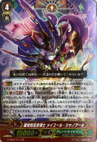 【ヴァンガード】RR◇超特別名誉博士 メイユール・シャノアール