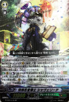 【ヴァンガード】RR◇特別名誉博士 シャヴェリーテ