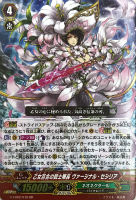 【ヴァンガード】RR◇乙女百合の銃士隊長 ヴァージナル・セシリア
