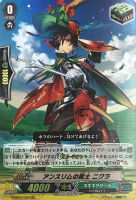 【ヴァンガード】RR◇アンスリムの銃士 ニクラ