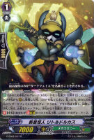【ヴァンガード】R◇新星怪人 リトルドルカス