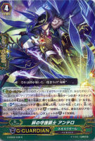 【ヴァンガード】R◇絆の守護銃士 アンテロ