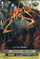 【ヴァンガード】C◇マシニング・キラーアント