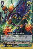 【ヴァンガード】C◇マシニング・ツリーホッパー