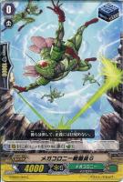 【ヴァンガード】C◇メガコロニー戦闘員G