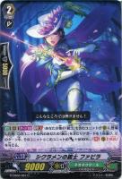 【ヴァンガード】C◇シクラメンの銃士 ファビラ